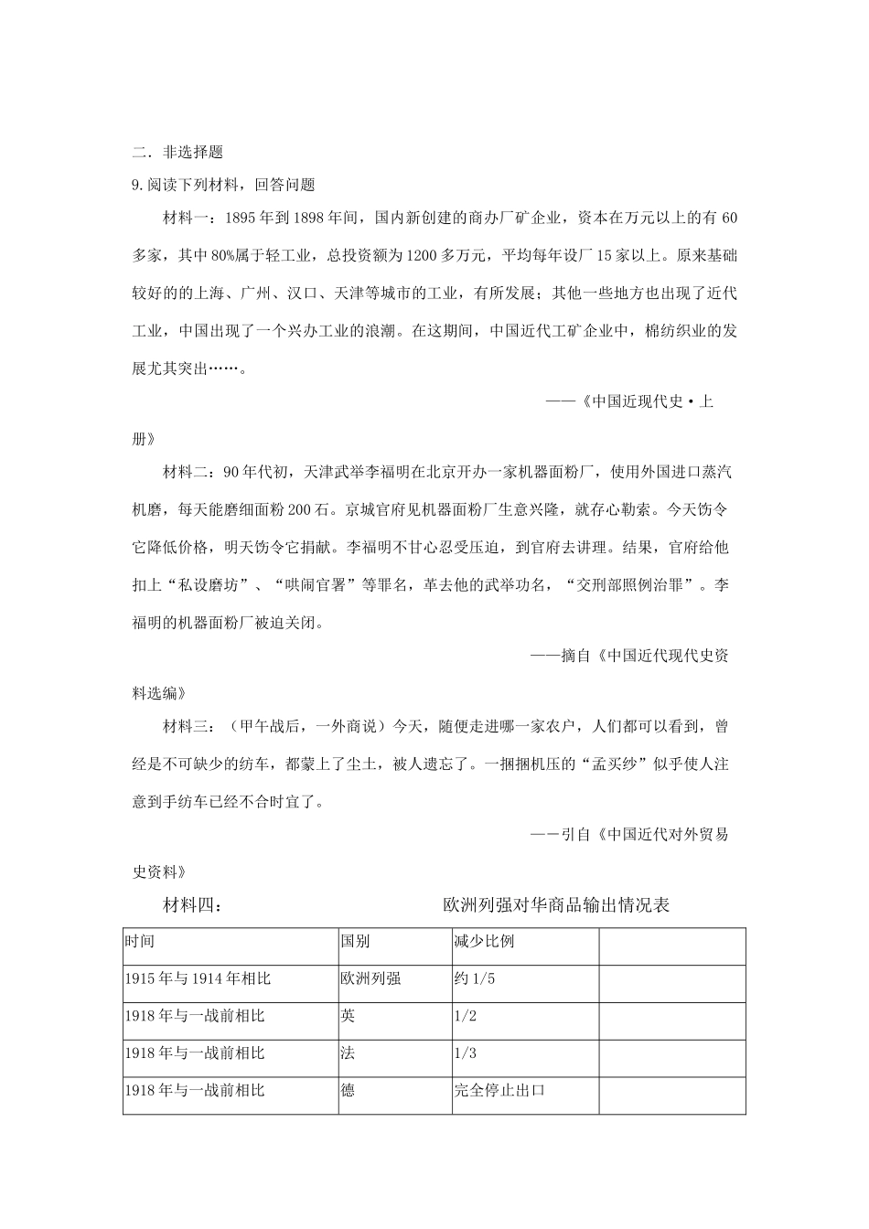 高一历史暑假作业37-人教版高一全册历史试题_第3页