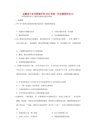 高一历史暑假作业37-人教版高一全册历史试题