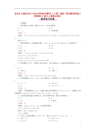 高中数学 2.5第1课时 等比数列的前n项和练习 新人教A版必修5-新人教A版高二必修5数学试题