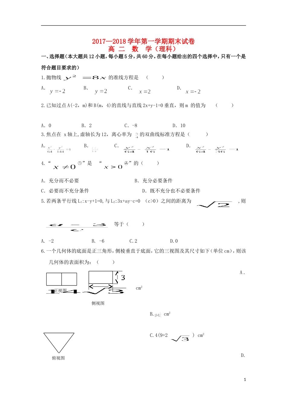 青海省西宁市高二数学上学期期末考试试题 理-人教版高二全册数学试题_第1页