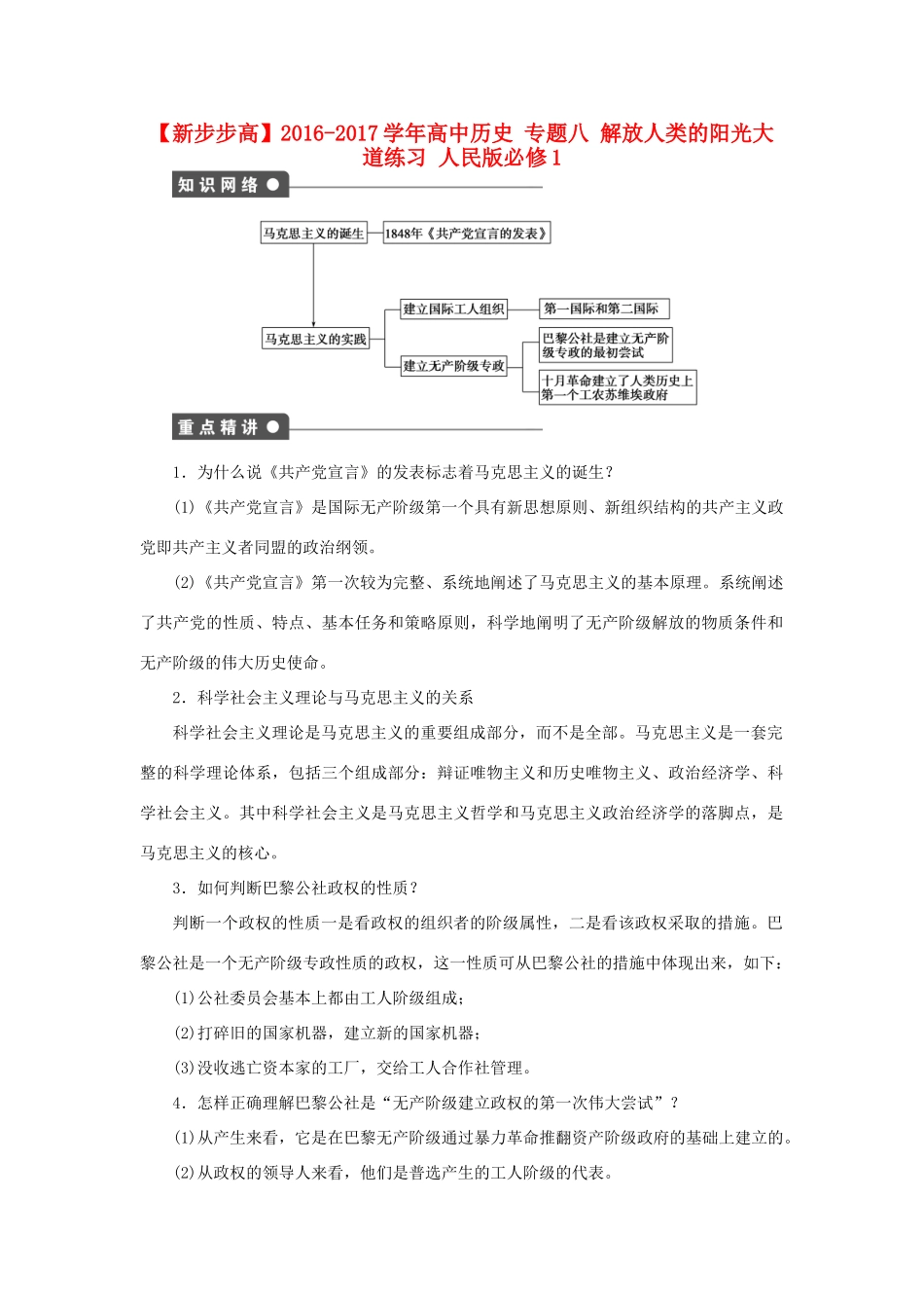 高中历史 专题八 解放人类的阳光大道练习 人民版必修1-人民版高一必修1历史试题_第1页