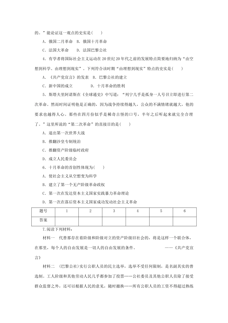 高中历史 专题八 解放人类的阳光大道练习 人民版必修1-人民版高一必修1历史试题_第3页