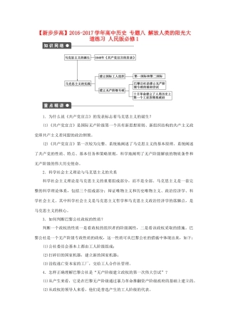 高中历史 专题八 解放人类的阳光大道练习 人民版必修1-人民版高一必修1历史试题