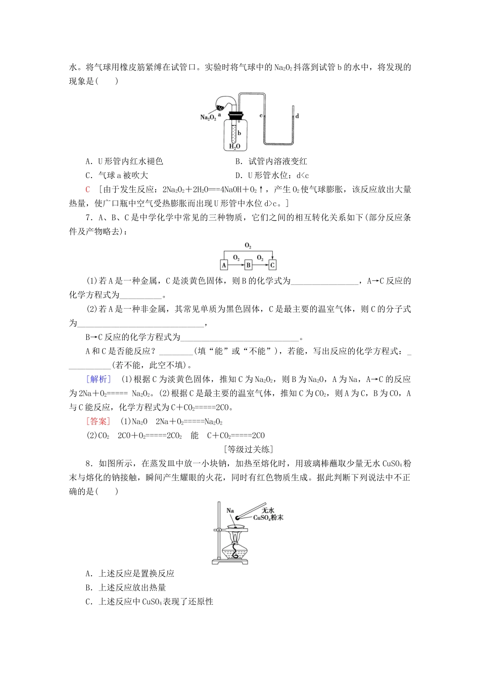 高中化学 课时分层作业12 金属钠的性质与应用（含解析）苏教版必修1-苏教版高一必修1化学试题_第2页