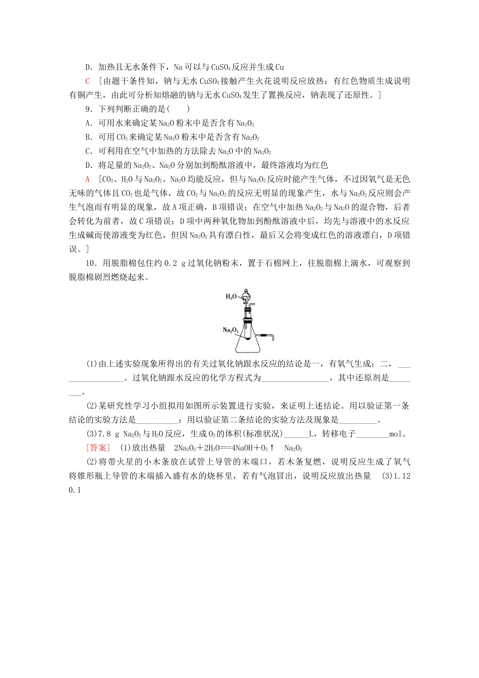 高中化学 课时分层作业12 金属钠的性质与应用（含解析）苏教版必修1-苏教版高一必修1化学试题_第3页