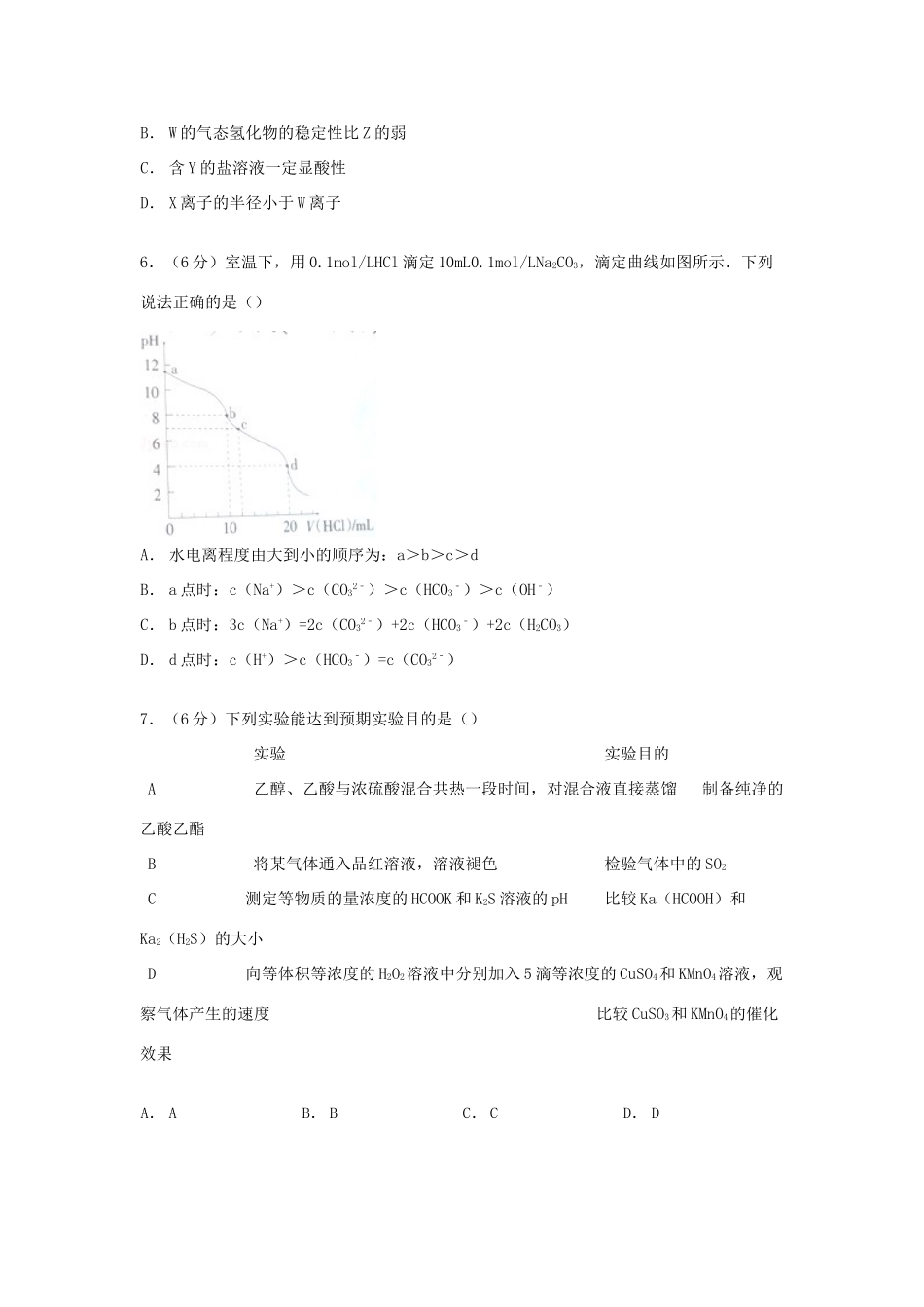 山西省吕梁市高考化学一模试卷（含解析）-人教版高三全册化学试题_第2页