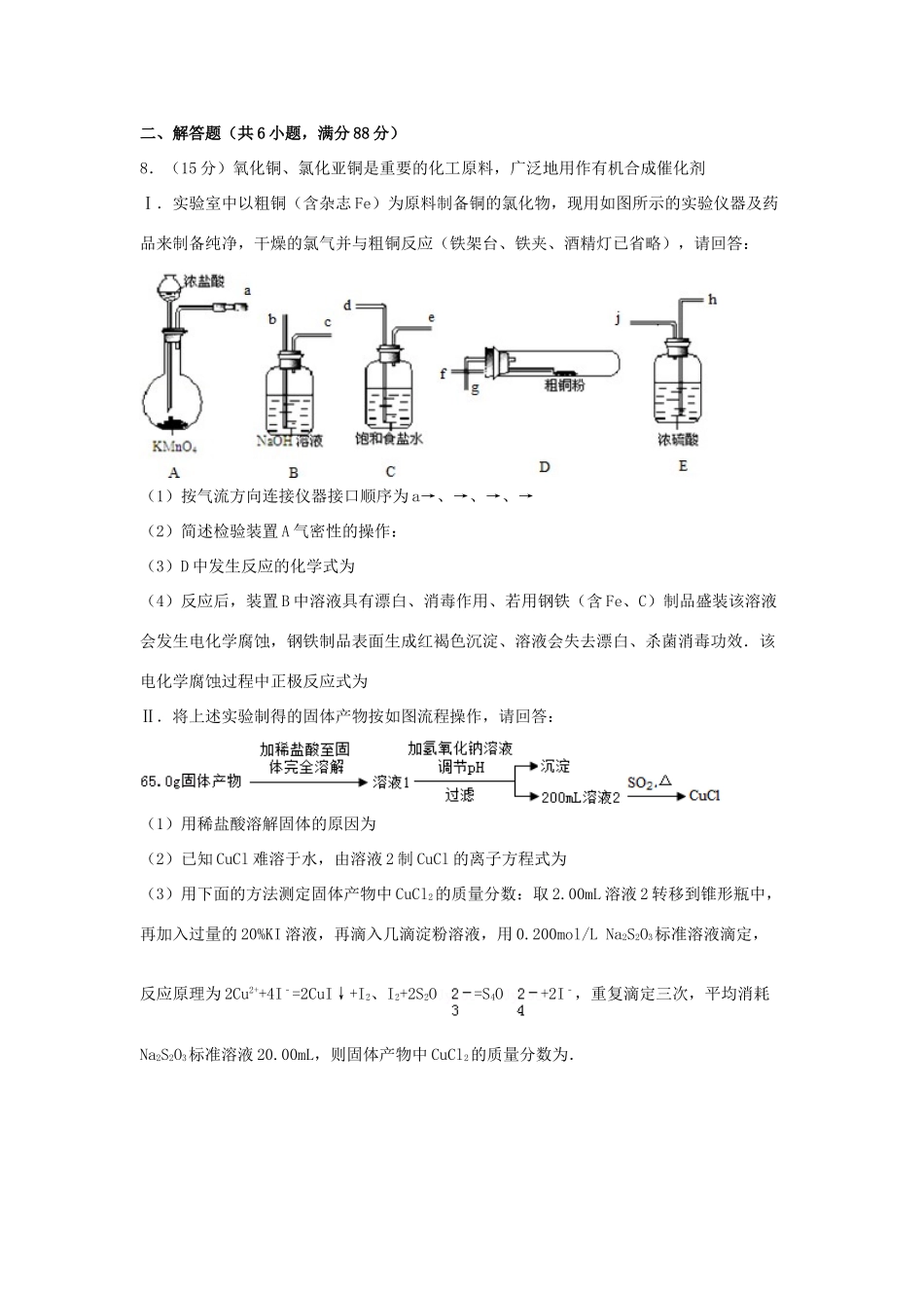 山西省吕梁市高考化学一模试卷（含解析）-人教版高三全册化学试题_第3页
