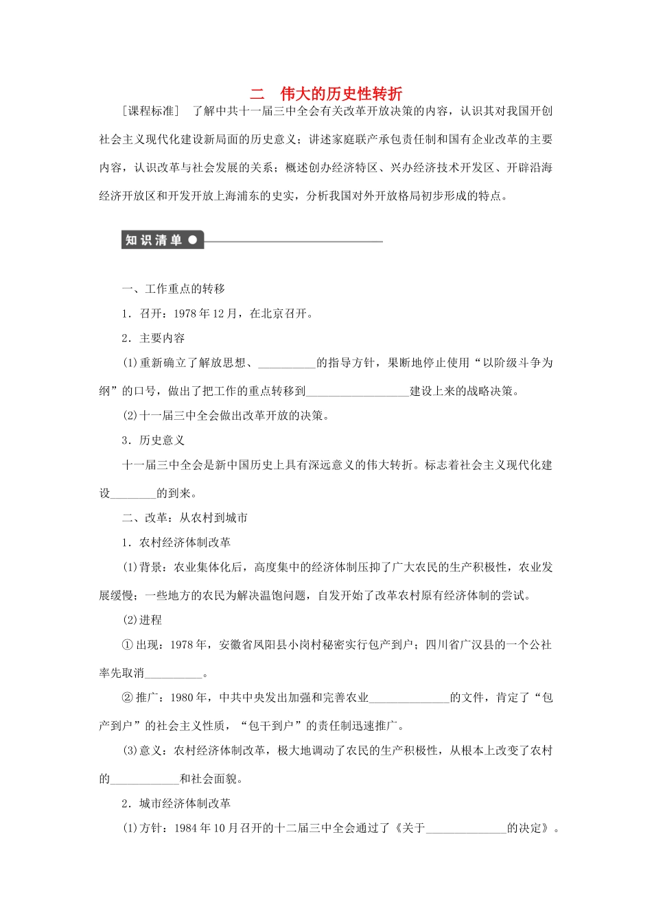 高中历史 专题三 中国社会主义建设道路的探索课时作业2 人民版必修2-人民版高一必修2历史试题_第1页