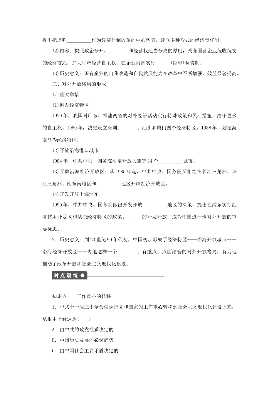 高中历史 专题三 中国社会主义建设道路的探索课时作业2 人民版必修2-人民版高一必修2历史试题_第2页
