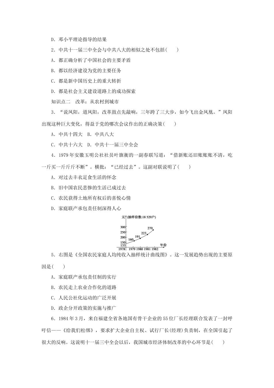 高中历史 专题三 中国社会主义建设道路的探索课时作业2 人民版必修2-人民版高一必修2历史试题_第3页