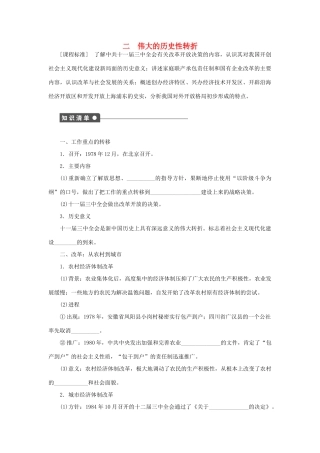 高中历史 专题三 中国社会主义建设道路的探索课时作业2 人民版必修2-人民版高一必修2历史试题