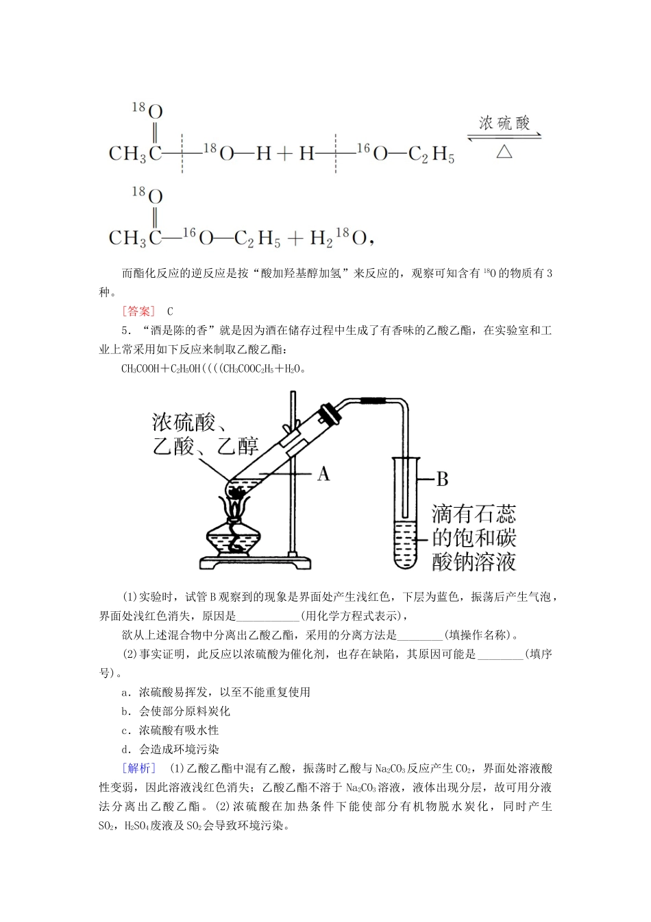 高中化学 第三章 有机化合物 第三节 生活中两种常见的有机物 第二课时 乙酸随堂巩固验收 新人教版必修2-新人教版高一必修2化学试题_第2页