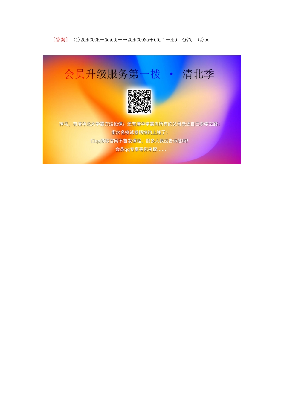高中化学 第三章 有机化合物 第三节 生活中两种常见的有机物 第二课时 乙酸随堂巩固验收 新人教版必修2-新人教版高一必修2化学试题_第3页