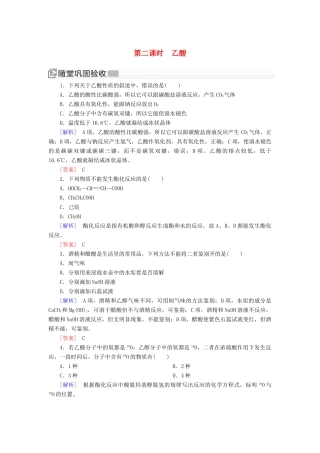 高中化学 第三章 有机化合物 第三节 生活中两种常见的有机物 第二课时 乙酸随堂巩固验收 新人教版必修2-新人教版高一必修2化学试题