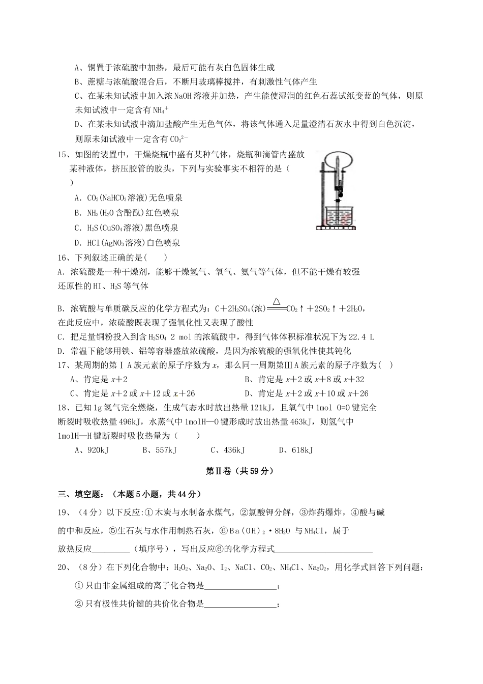 吉林省长春市高一化学下学期期末考试试题 理-人教版高一全册化学试题_第3页