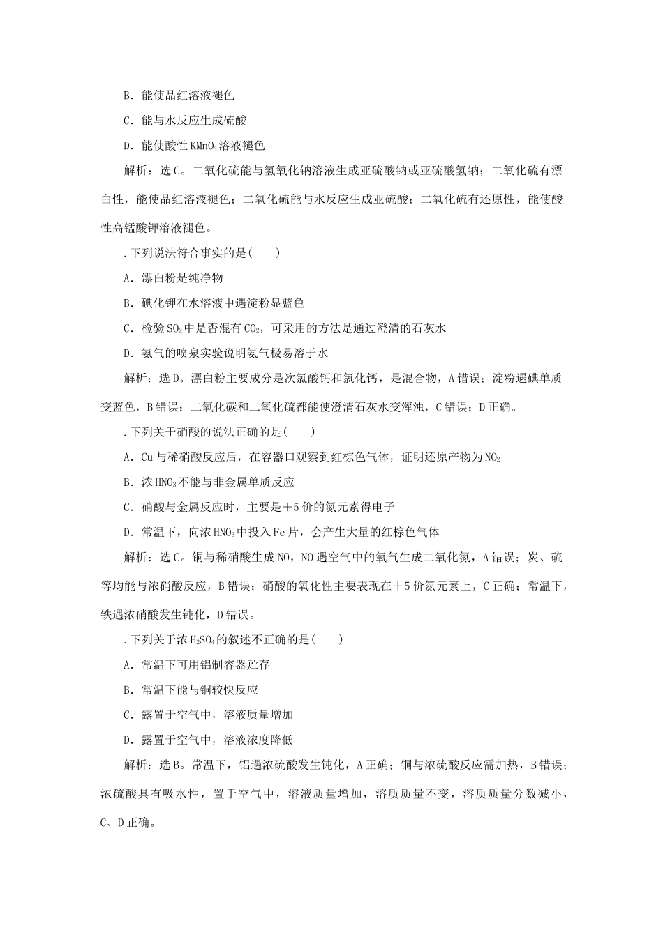 高中化学 专题4 硫、氮和可持续发展专题综合检测 苏教版必修1-苏教版高一必修1化学试题_第2页