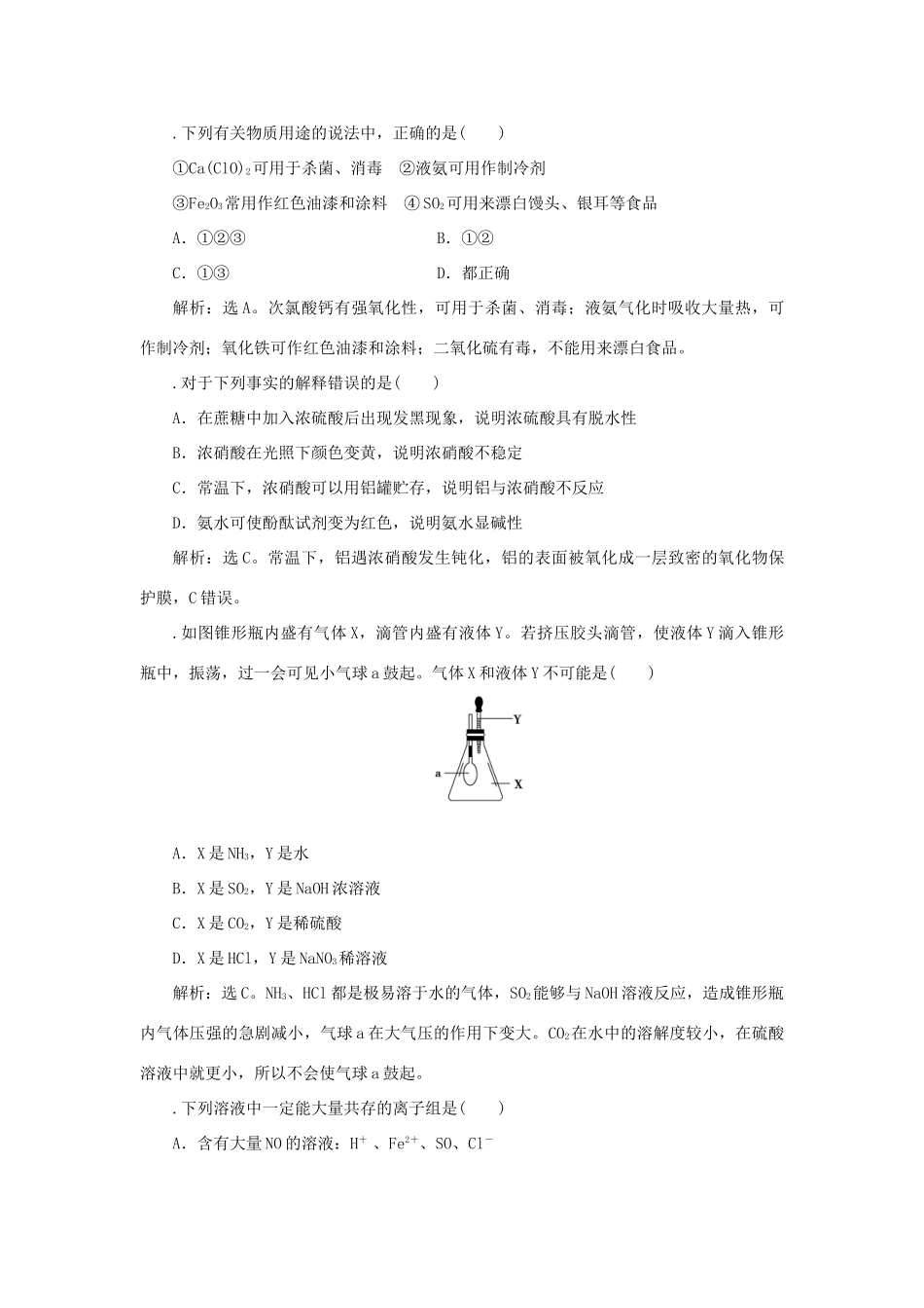 高中化学 专题4 硫、氮和可持续发展专题综合检测 苏教版必修1-苏教版高一必修1化学试题_第3页
