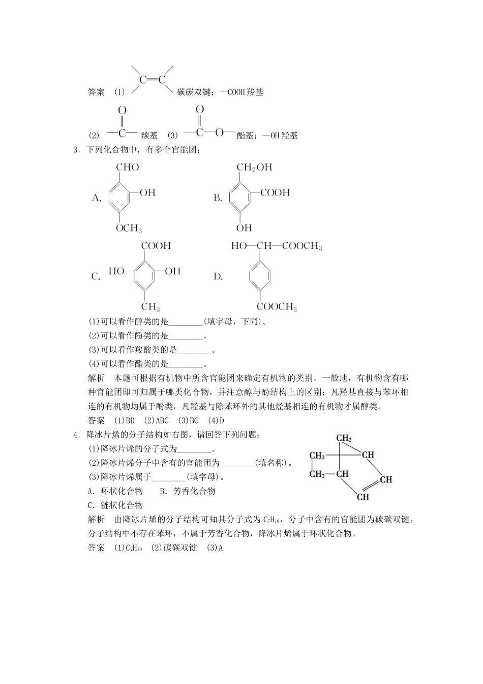 高中化学 专题2 有机物的结构与分类 2.2.1 有机化合物的分类课堂反馈 苏教版选修5-苏教版高二选修5化学试题_第2页