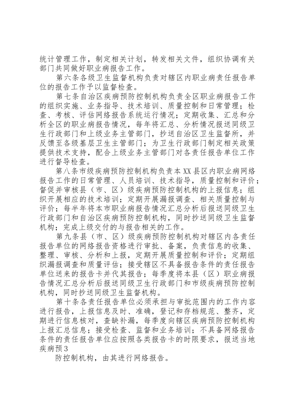 宁夏回族自治区粮场消防安全管理办法_第2页