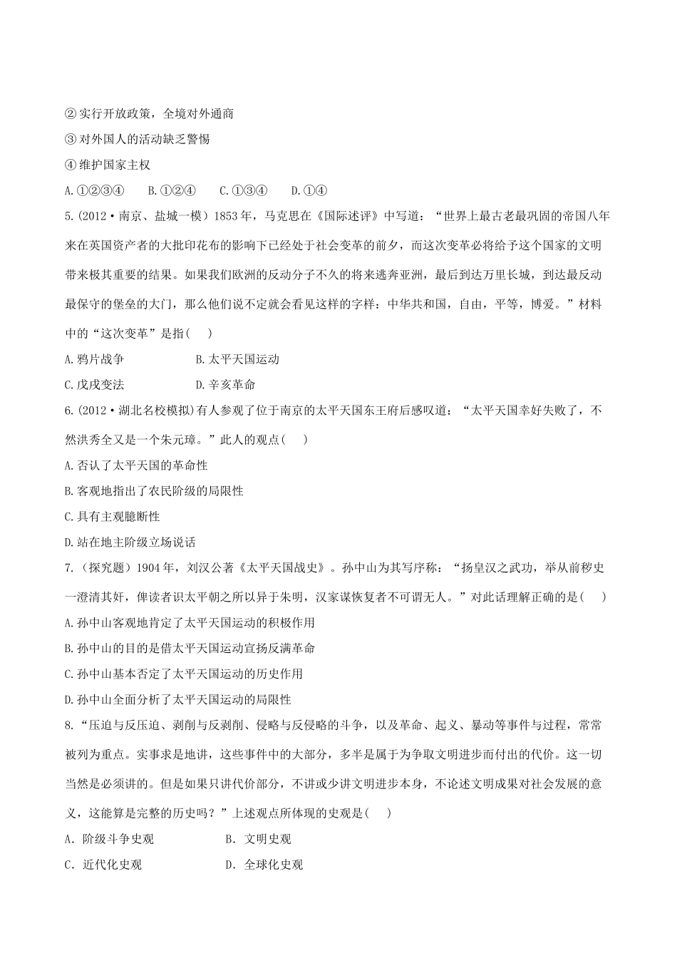 【全程复习方略】（福建专用）高三历史 3.1 太平天国运动及辛亥革命课时提能演练_第2页