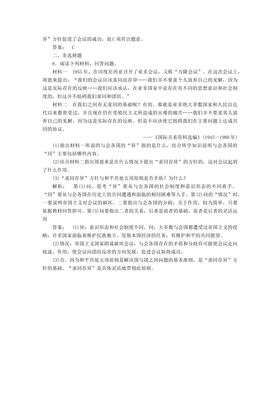 高中历史 专题5 现代中国的对外关系 5.1 新中国初期的外交课时作业 人民版必修1-人民版高一必修1历史试题_第3页