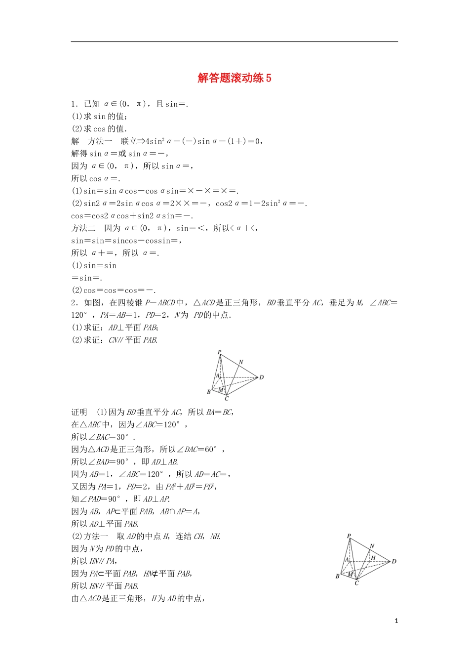（江苏专用）高考数学总复习 考前三个月 解答题滚动练5 理-人教版高三全册数学试题_第1页
