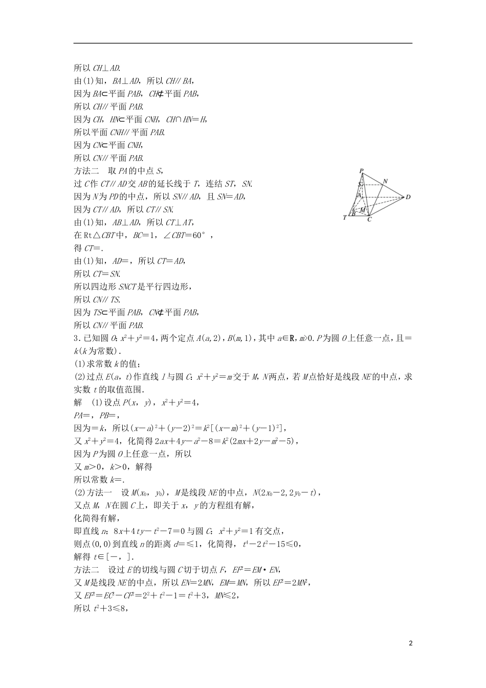 （江苏专用）高考数学总复习 考前三个月 解答题滚动练5 理-人教版高三全册数学试题_第2页