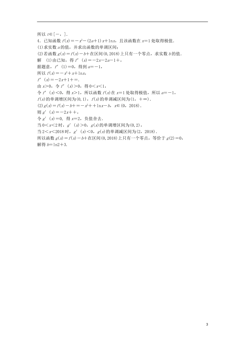 （江苏专用）高考数学总复习 考前三个月 解答题滚动练5 理-人教版高三全册数学试题_第3页