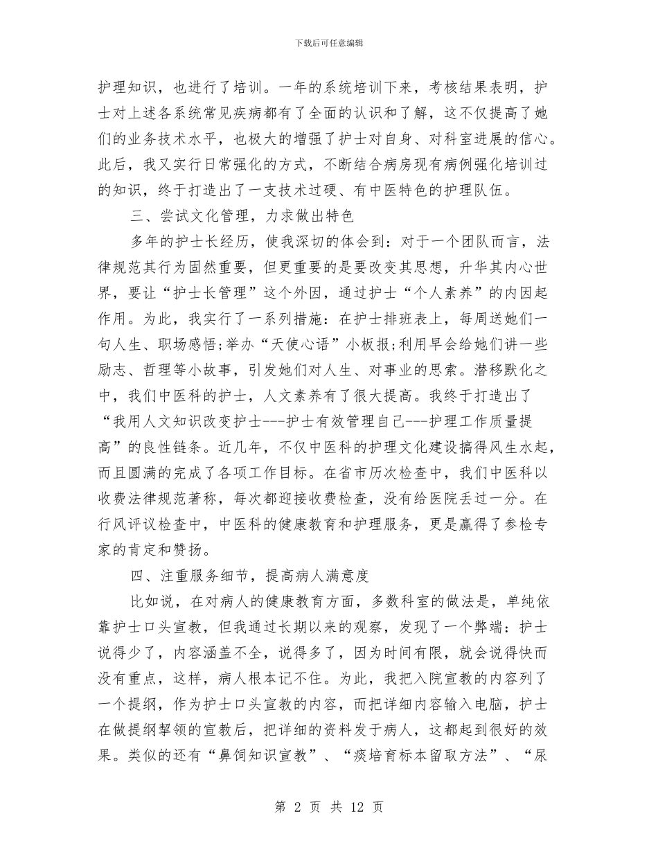 内科护士长述职报告与内科自我鉴定4篇汇编_第2页