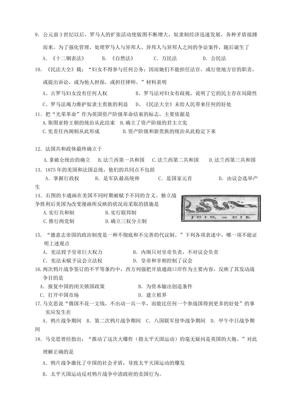 广东省增城市11-12学年高一历史上学期期末试题_第2页