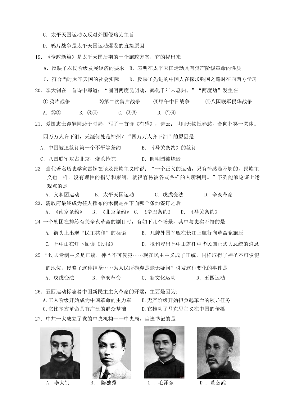 广东省增城市11-12学年高一历史上学期期末试题_第3页