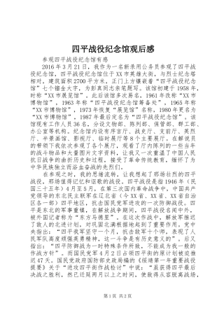 四平战役纪念馆观后心得