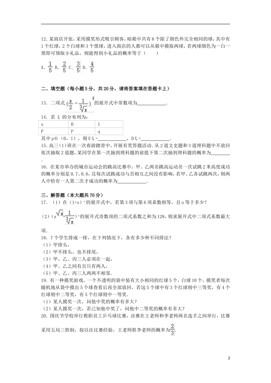 湖北省十堰十三中高二数学上学期期中试卷 理（含解析）-人教版高二全册数学试题_第2页