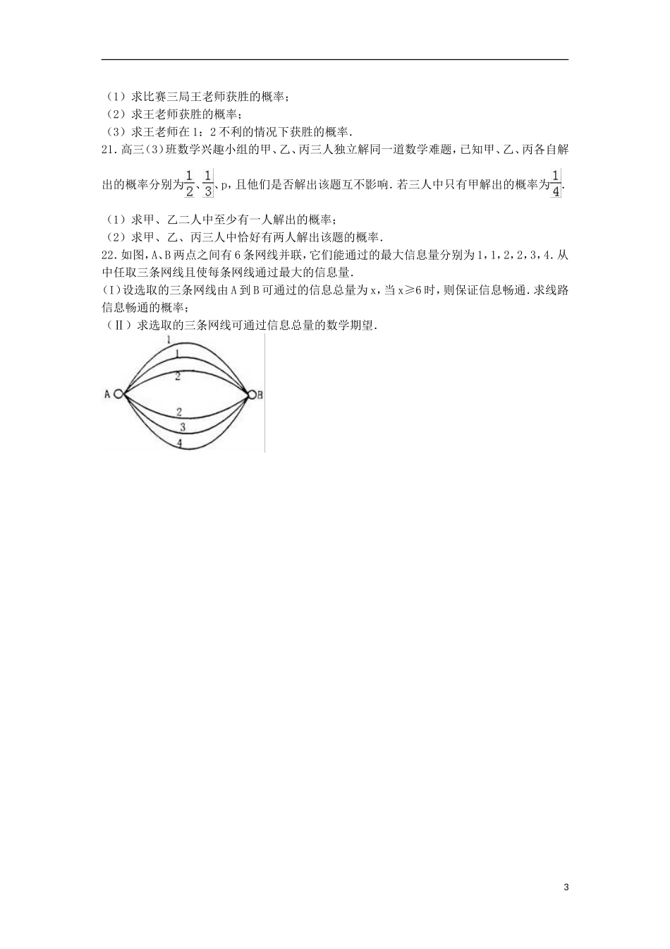 湖北省十堰十三中高二数学上学期期中试卷 理（含解析）-人教版高二全册数学试题_第3页