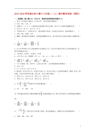 湖北省十堰十三中高二数学上学期期中试卷 理（含解析）-人教版高二全册数学试题