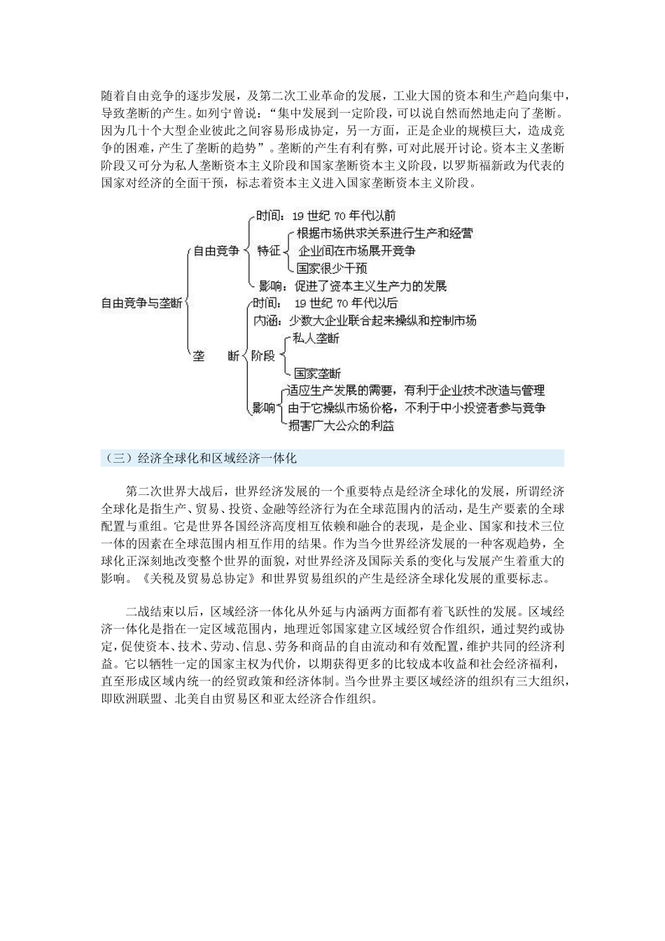 高一历史近现代经济制度一周强化沪教版_第2页