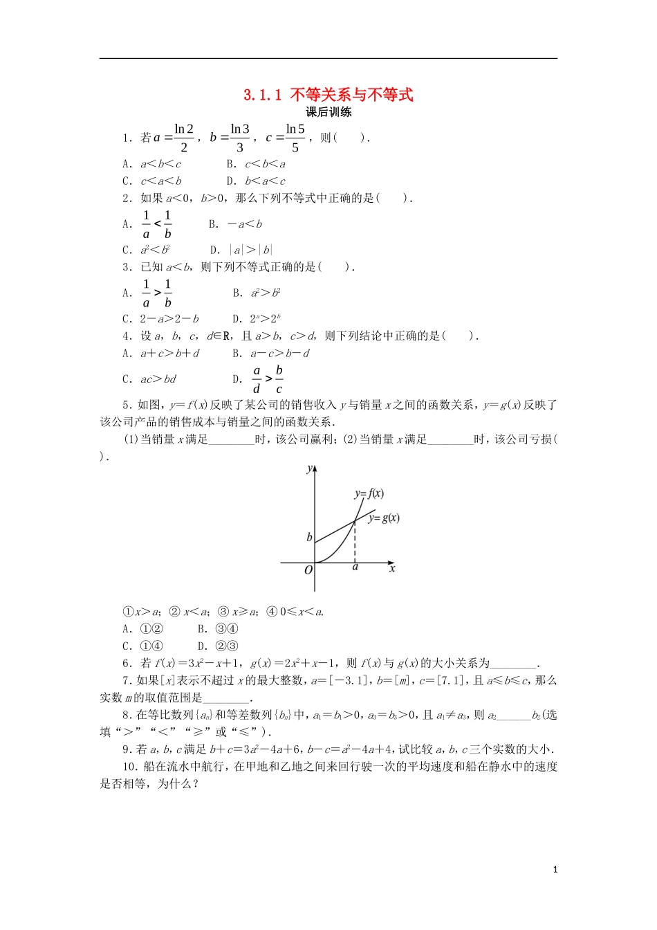 高中数学 第三章 不等式 3.1.1 不等关系与不等式课后训练 新人教B版必修5-新人教B版高二必修5数学试题_第1页