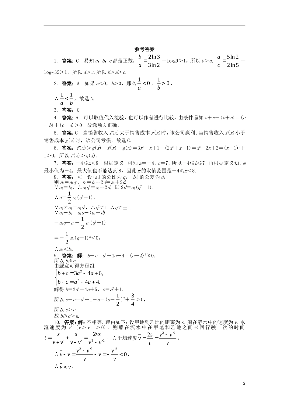 高中数学 第三章 不等式 3.1.1 不等关系与不等式课后训练 新人教B版必修5-新人教B版高二必修5数学试题_第2页