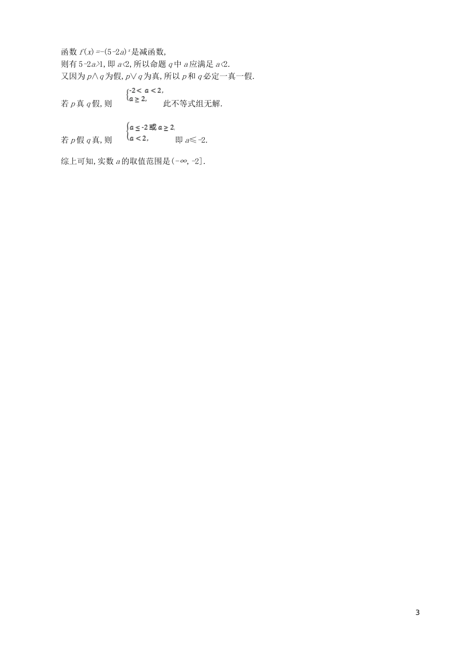 高中数学 第一章 简易逻辑 第4课时 简单的逻辑联结词同步测试 新人教A版选修1-1-新人教A版高二选修1-1数学试题_第3页