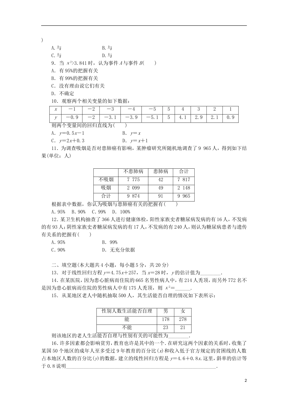 高中数学 第一章章末检测（A）同步练习（含解析）北师大版选修1-2-北师大版高二选修1-2数学试题_第2页