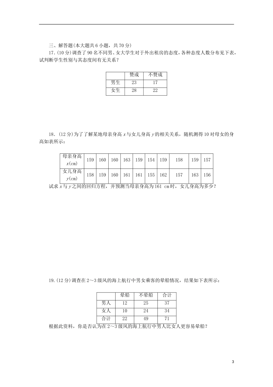 高中数学 第一章章末检测（A）同步练习（含解析）北师大版选修1-2-北师大版高二选修1-2数学试题_第3页