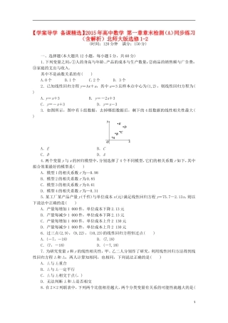 高中数学 第一章章末检测（A）同步练习（含解析）北师大版选修1-2-北师大版高二选修1-2数学试题