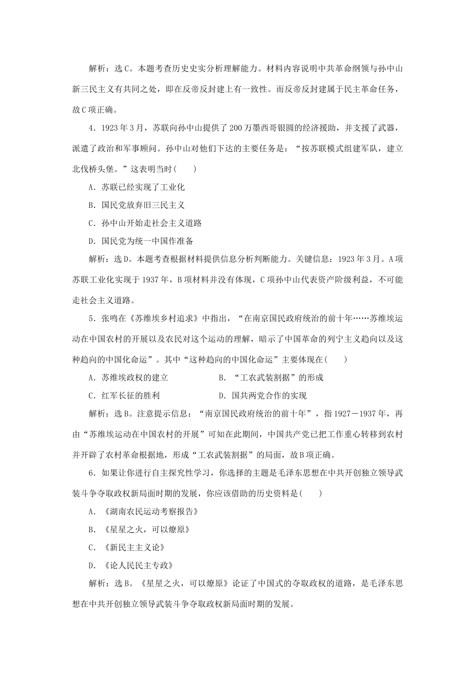 高中历史 专题四 20世纪以来中国重大思想理论成果单元测试1 人民版必修3-人民版高一必修3历史试题_第2页