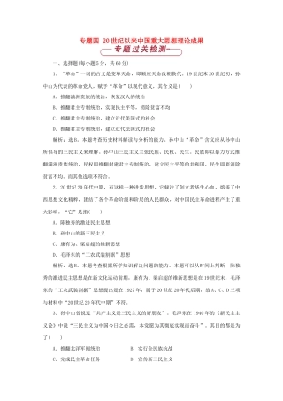 高中历史 专题四 20世纪以来中国重大思想理论成果单元测试1 人民版必修3-人民版高一必修3历史试题