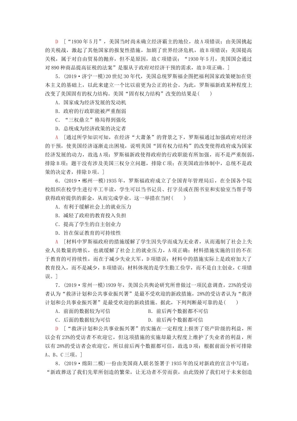高考历史大一轮复习 课后限时集训20 资本主义运行机制的调节 北师大版-北师大版高三全册历史试题_第2页