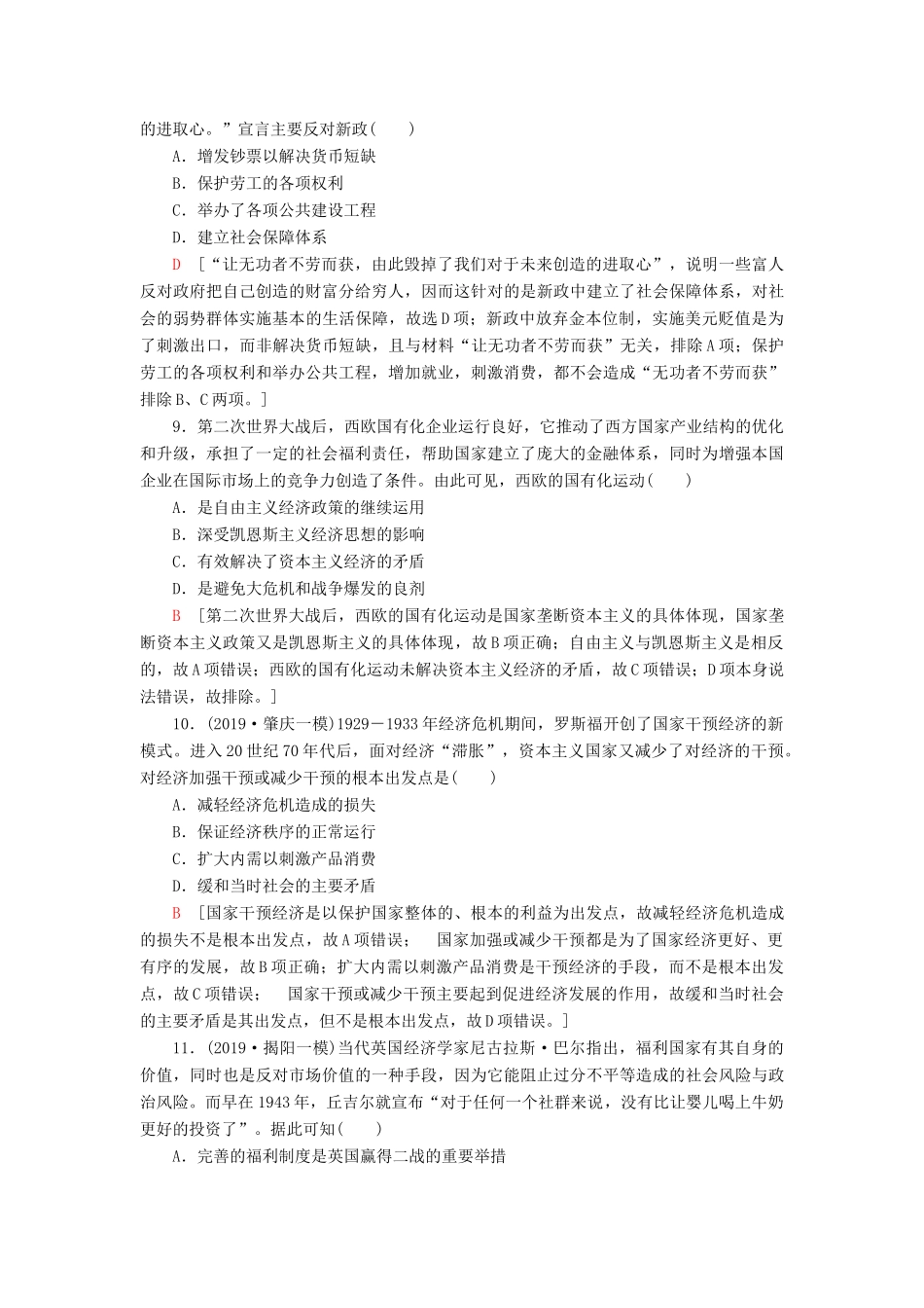 高考历史大一轮复习 课后限时集训20 资本主义运行机制的调节 北师大版-北师大版高三全册历史试题_第3页