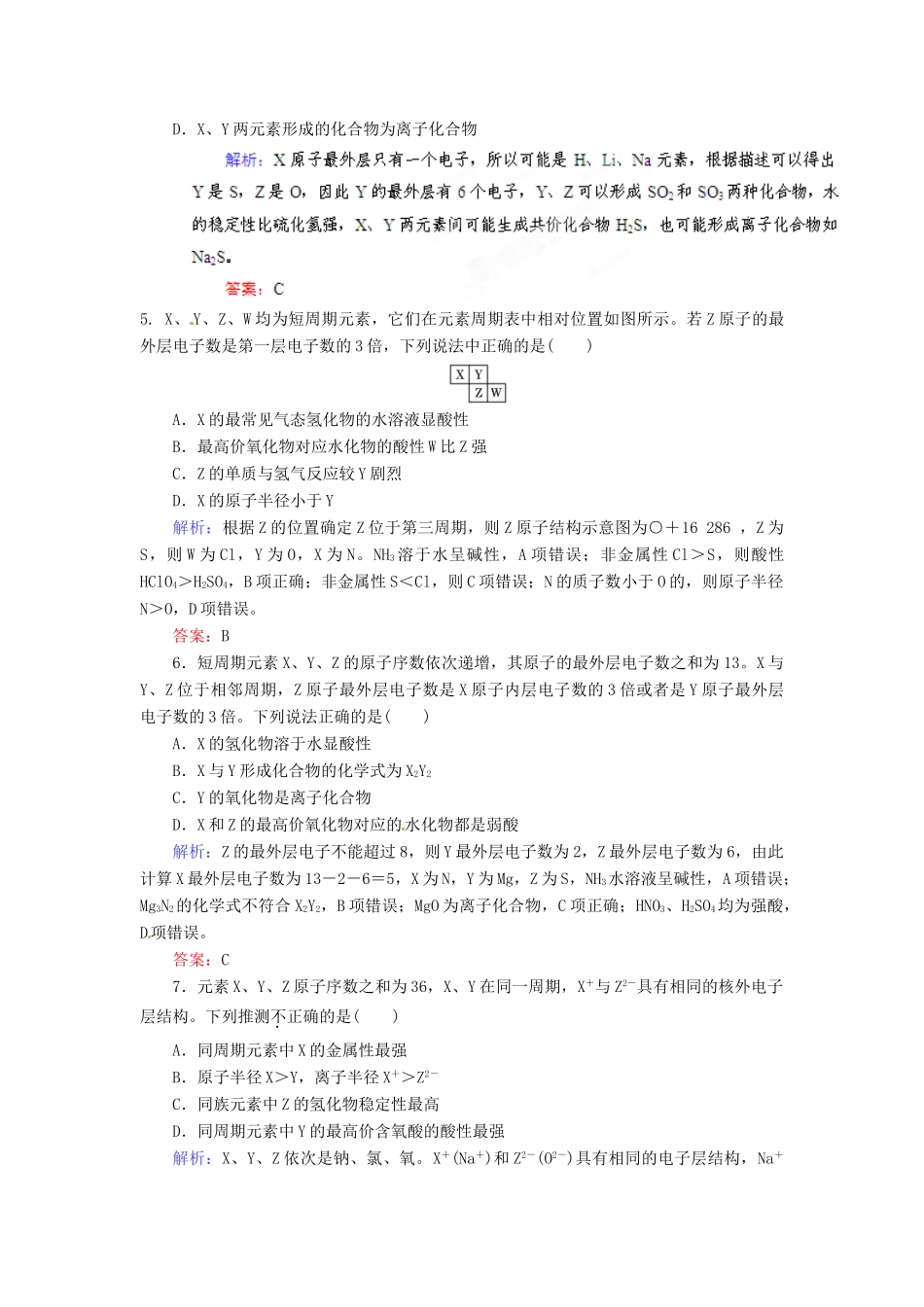 【优化指导】高考化学总复习 课时作业15 元素周期律 人教版_第2页