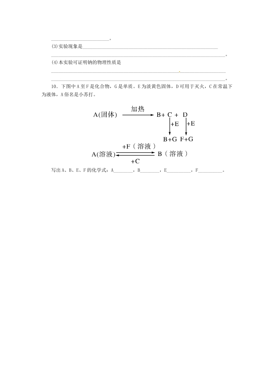 高中化学 1.2.1《研究物质性质的基本方法》随堂练习 鲁科版必修1_第2页