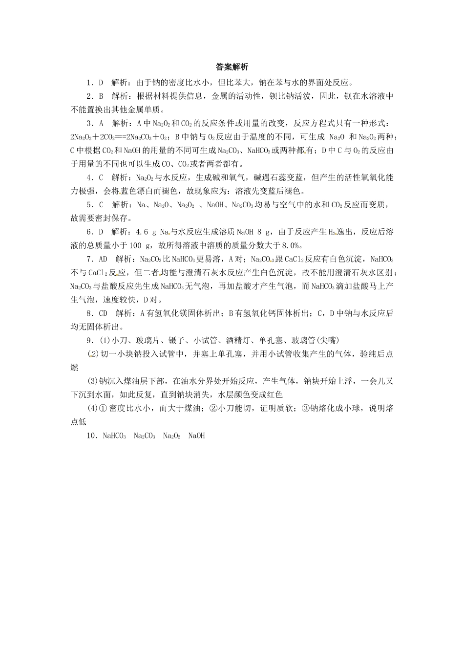 高中化学 1.2.1《研究物质性质的基本方法》随堂练习 鲁科版必修1_第3页