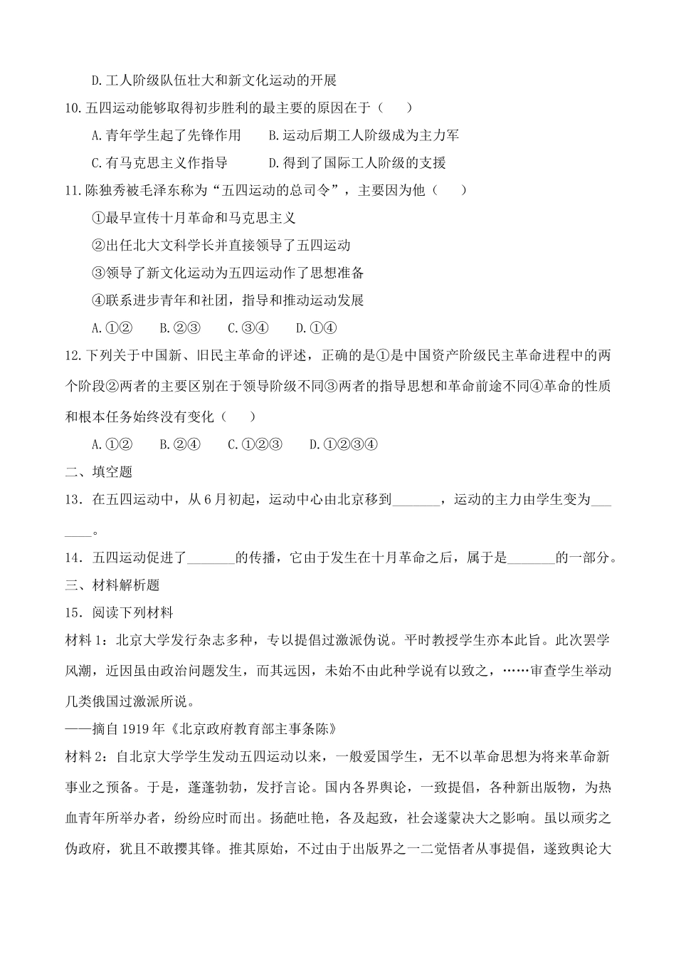 人教版高一历史上册五四爱国运动 同步练习_第2页